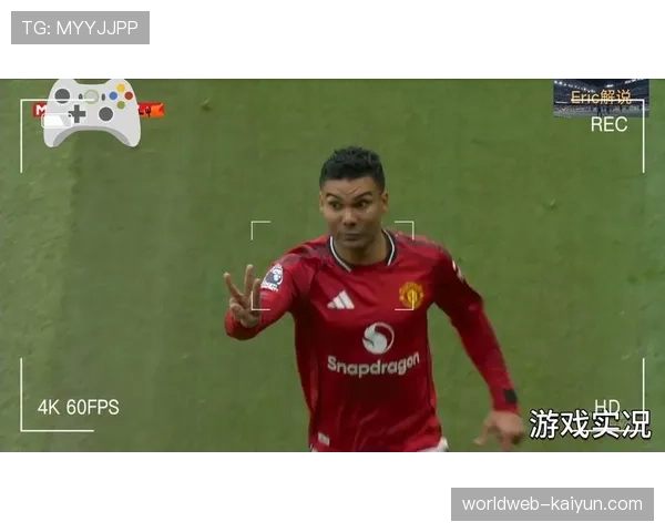 曼联双后腰体系压缩维拉进攻空间，卡塞米罗头球打破僵局